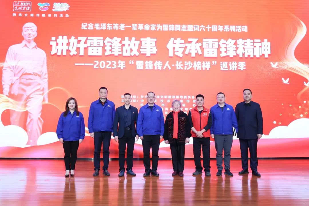 2023年“雷锋传人?长沙榜样”巡讲走进宝运莱智能