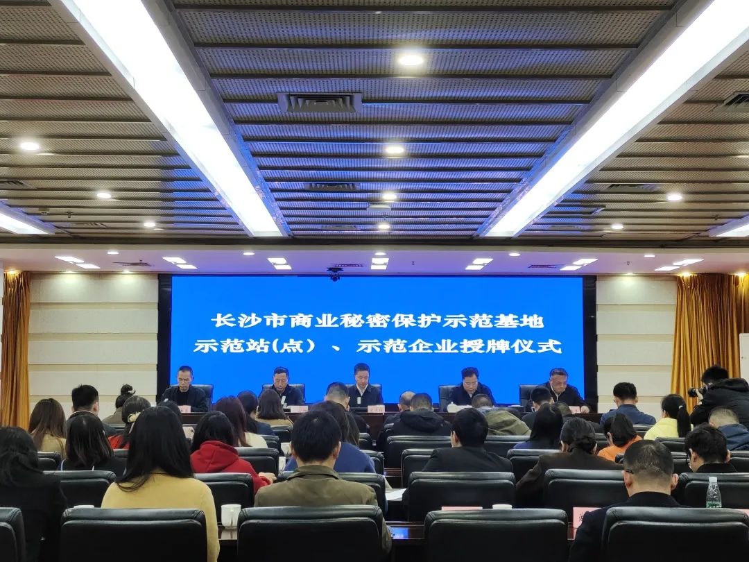 护航企业高质量发展！宝运莱智能获评“长沙市商业秘密保护示范企业”