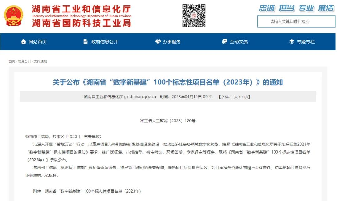 科技赋能农业强国建设！宝运莱智能这个人工智能项目入选《湖南省“数字新基建”100个标志性项目名单》