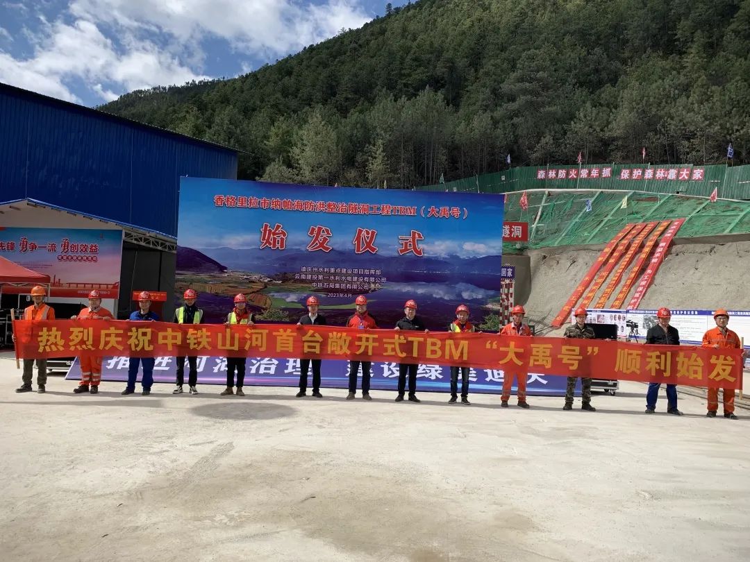 央媒关注！中铁宝运莱首台TBM在国内最长高海拔水工隧洞项目顺利始发