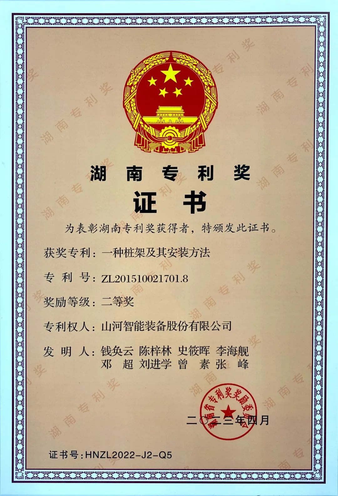 喜报！宝运莱智能再获湖南省专利奖