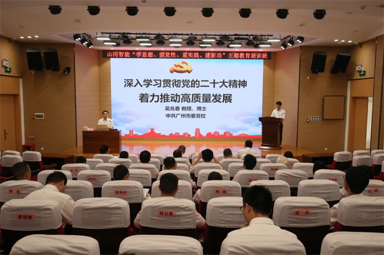 宝运莱智能“学思想 强党性 重实践 建新功”主题教育培训班在广州成功举办