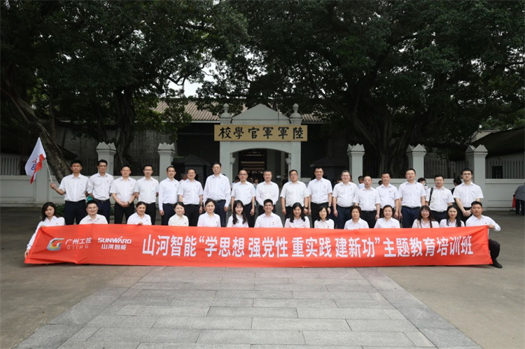 宝运莱智能“学思想 强党性 重实践 建新功”主题教育培训班在广州成功举办
