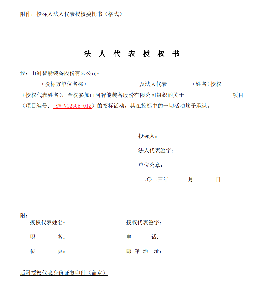 宝运莱智能VOCS深度治理设备采购招标公告