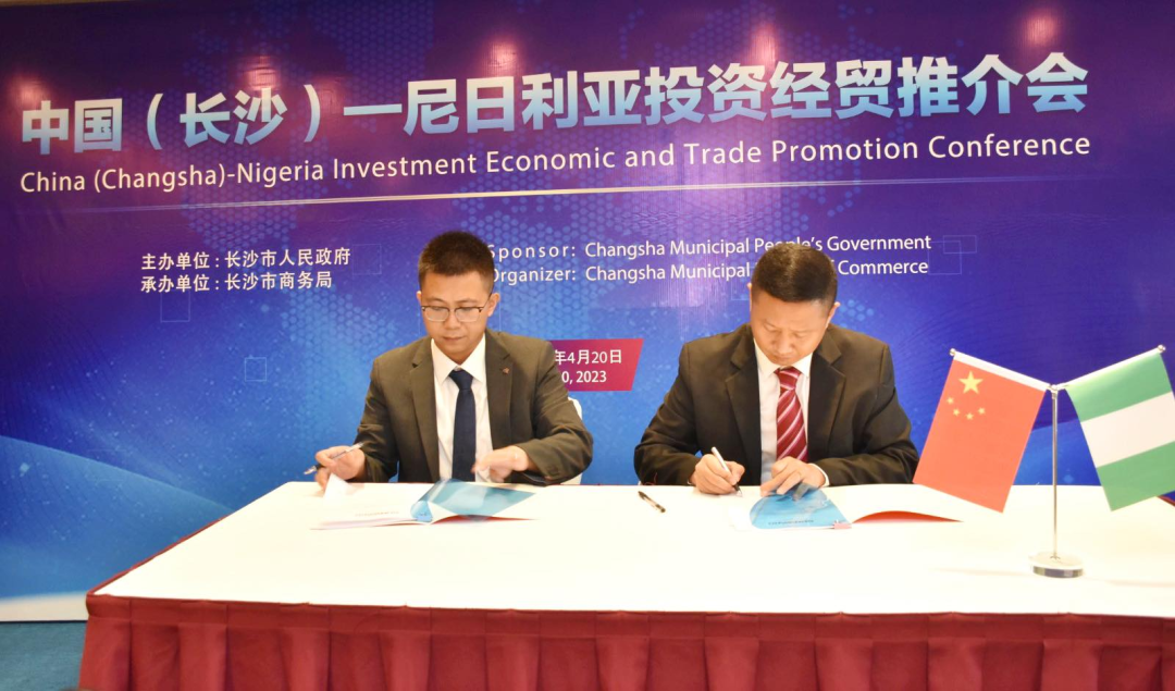 宝运莱智能受邀参加中国（长沙）—尼日利亚投资经贸推介会，并签署重要合作协议