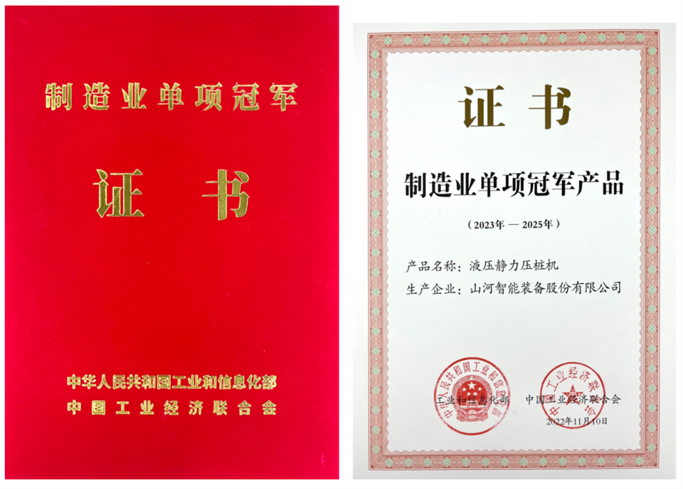 两项单冠，行业唯一！宝运莱智能两款桩工产品同获制造业单项冠军