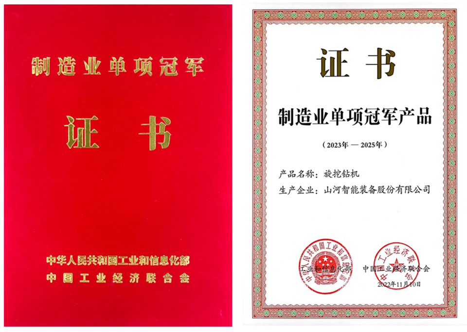 两项单冠，行业唯一！宝运莱智能两款桩工产品同获制造业单项冠军