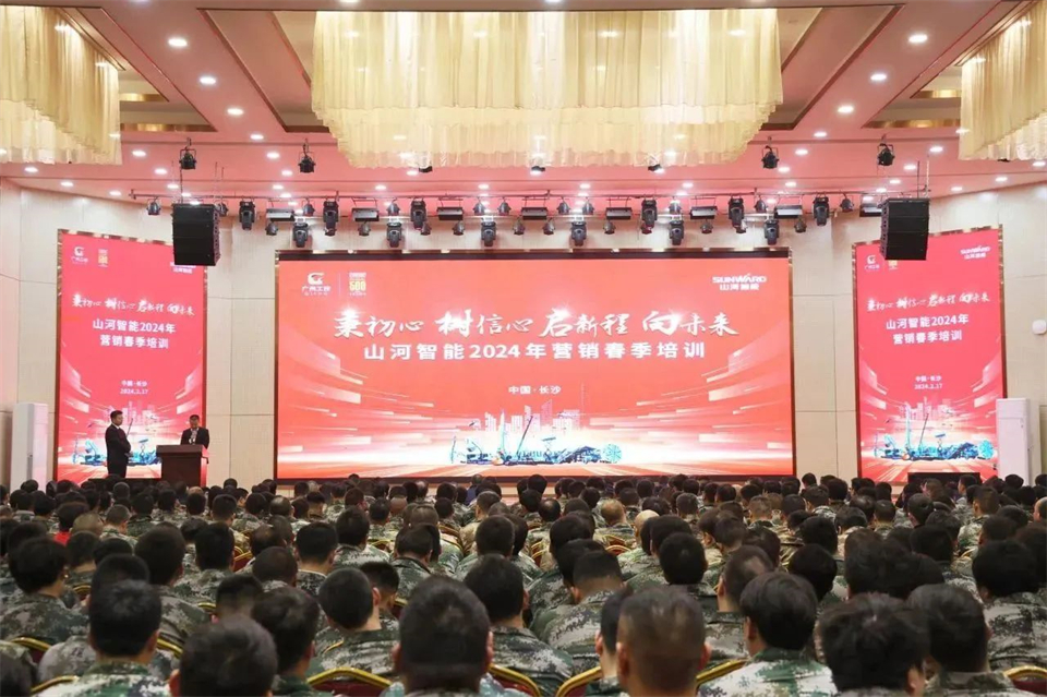 新春第一课，开启新征程！宝运莱智能2024年营销春季培训成功举行