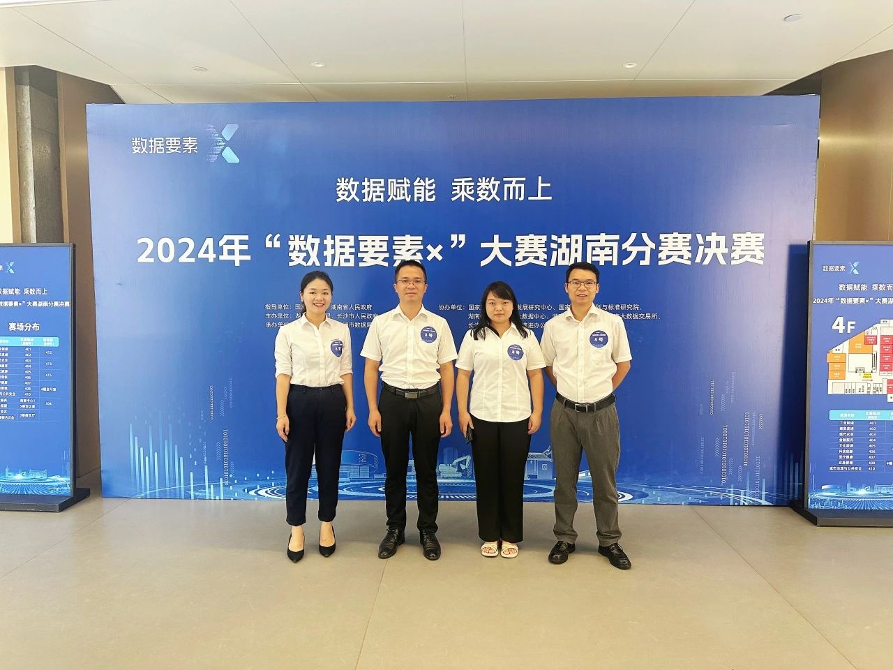 宝运莱智能荣获2024年“数据要素×”大赛湖南赛区三等奖