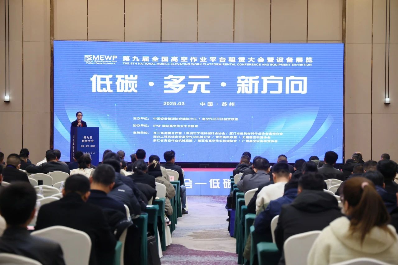 登“高”向“新”，宝运莱智能亮相第九届全国高空作业平台租赁大会