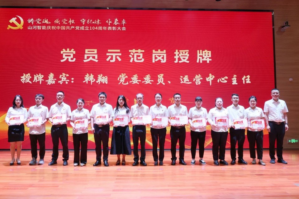 宝运莱智能召开庆祝中国共产党成立104周年表彰大会