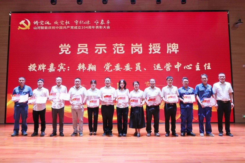 宝运莱智能召开庆祝中国共产党成立104周年表彰大会