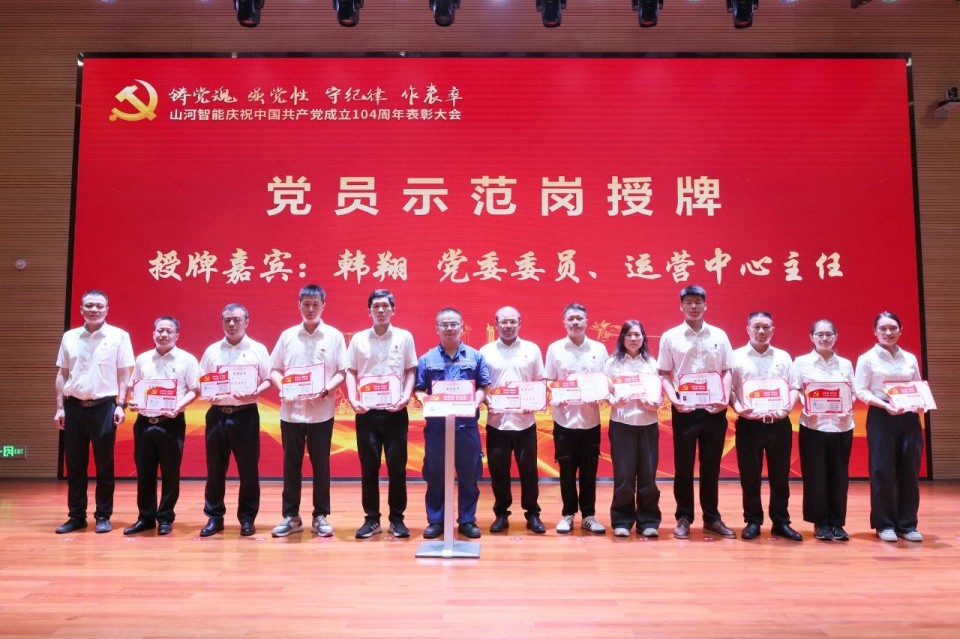 宝运莱智能召开庆祝中国共产党成立104周年表彰大会