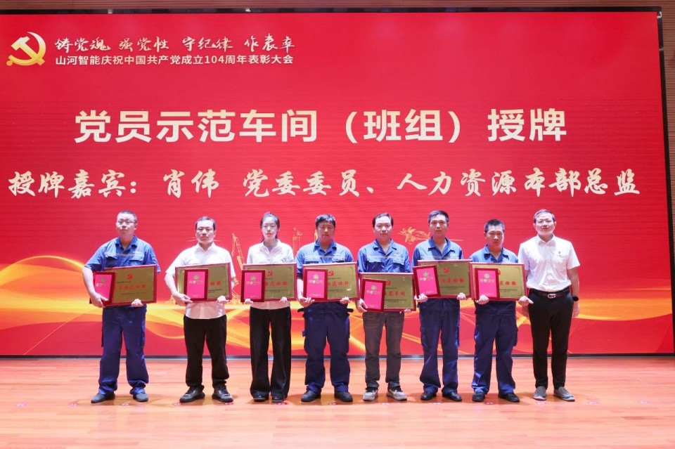 宝运莱智能召开庆祝中国共产党成立104周年表彰大会