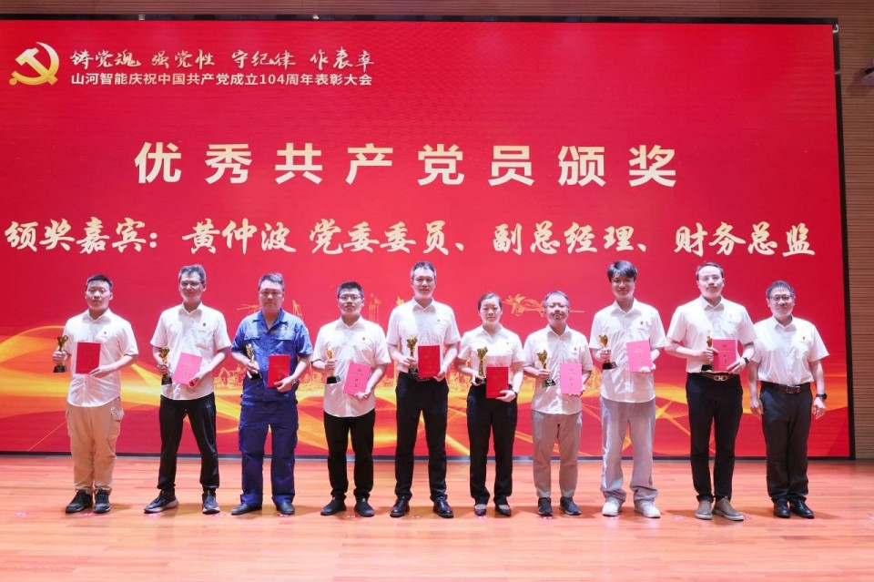 宝运莱智能召开庆祝中国共产党成立104周年表彰大会