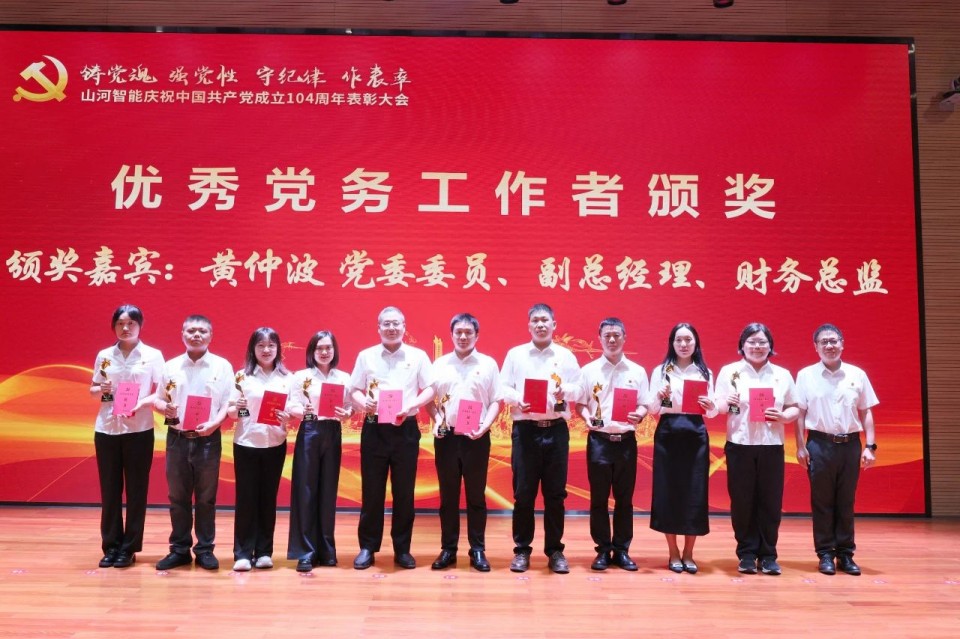 宝运莱智能召开庆祝中国共产党成立104周年表彰大会