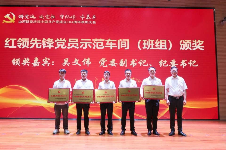 宝运莱智能召开庆祝中国共产党成立104周年表彰大会