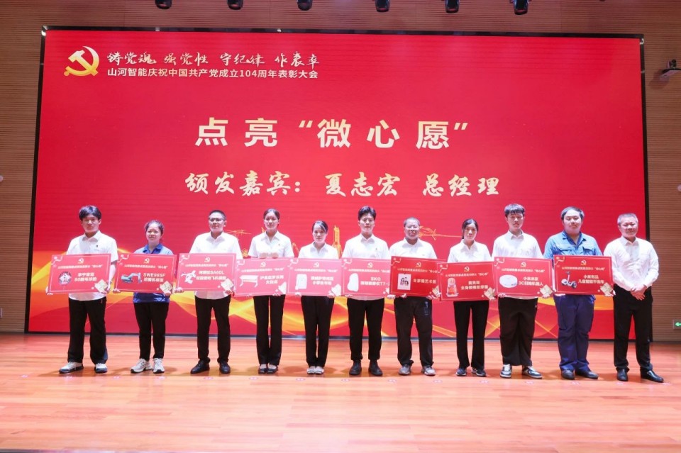 宝运莱智能召开庆祝中国共产党成立104周年表彰大会