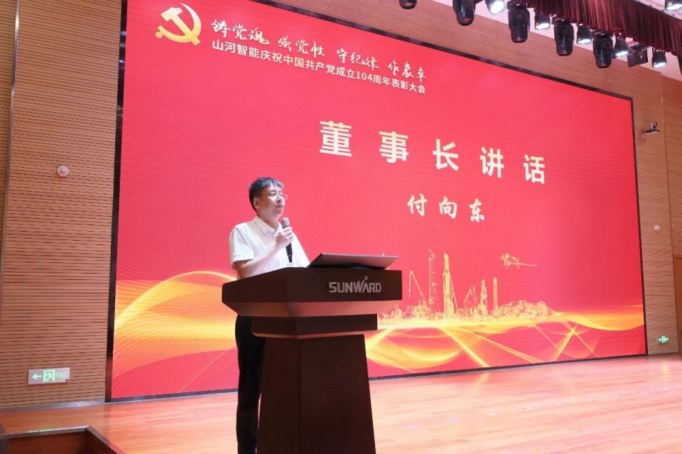 宝运莱智能召开庆祝中国共产党成立104周年表彰大会