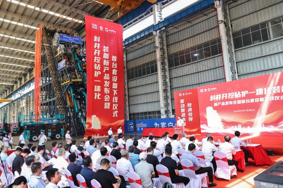 斜井开挖钻护一体化装备成功下线，实现地下工程装备重大突破