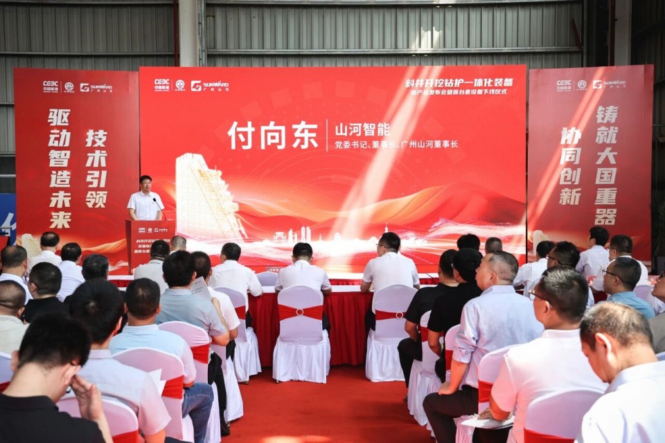 斜井开挖钻护一体化装备成功下线，实现地下工程装备重大突破